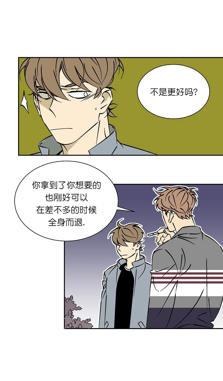 都是偷拍惹的祸漫画,第37话2图