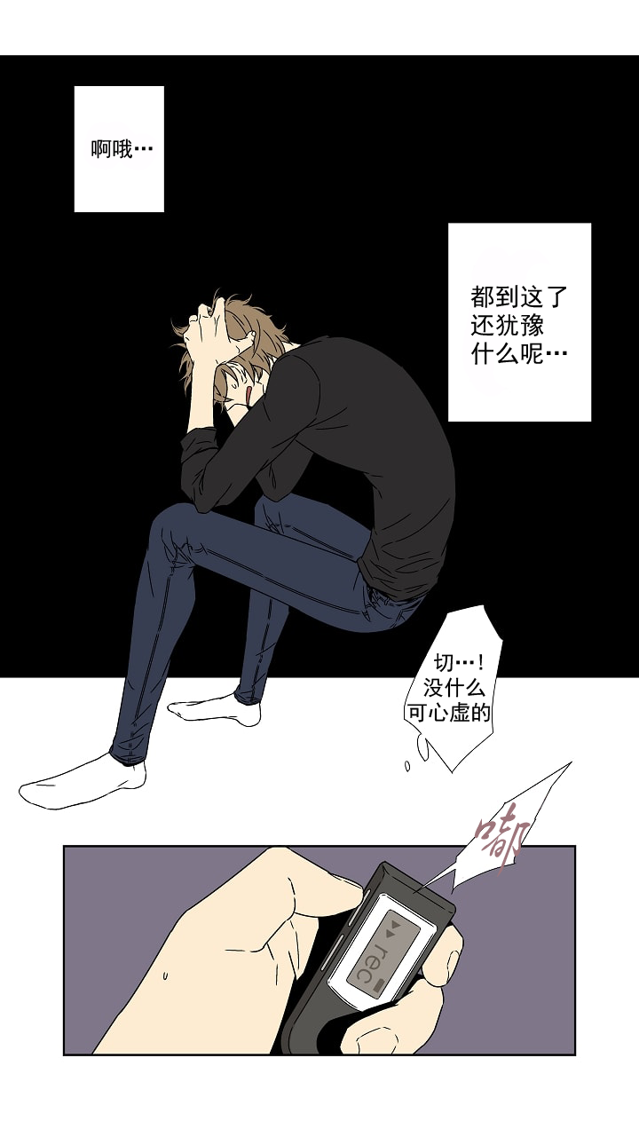 都是偷拍惹的祸漫画,第8话1图