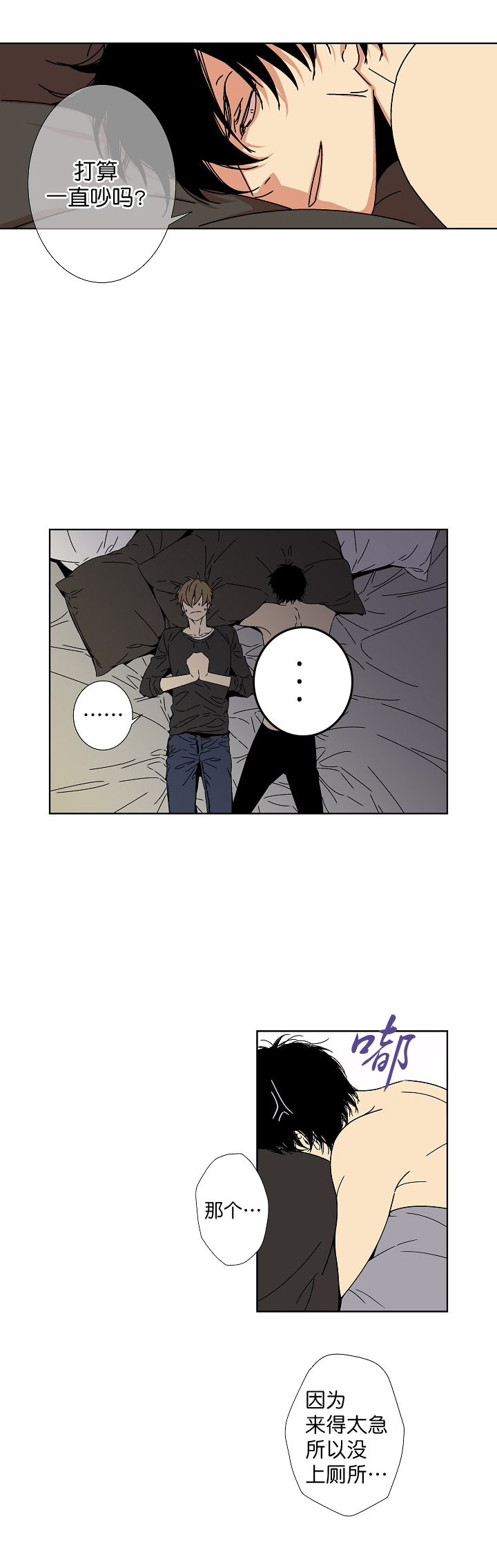 都是偷拍惹的祸漫画,第8话1图