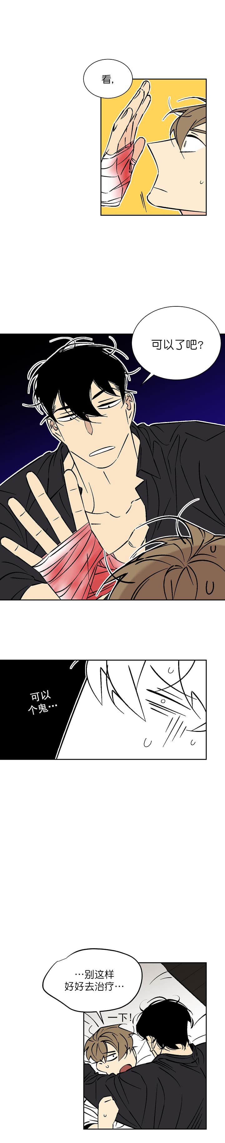 都是偷拍惹的祸漫画,第74话1图
