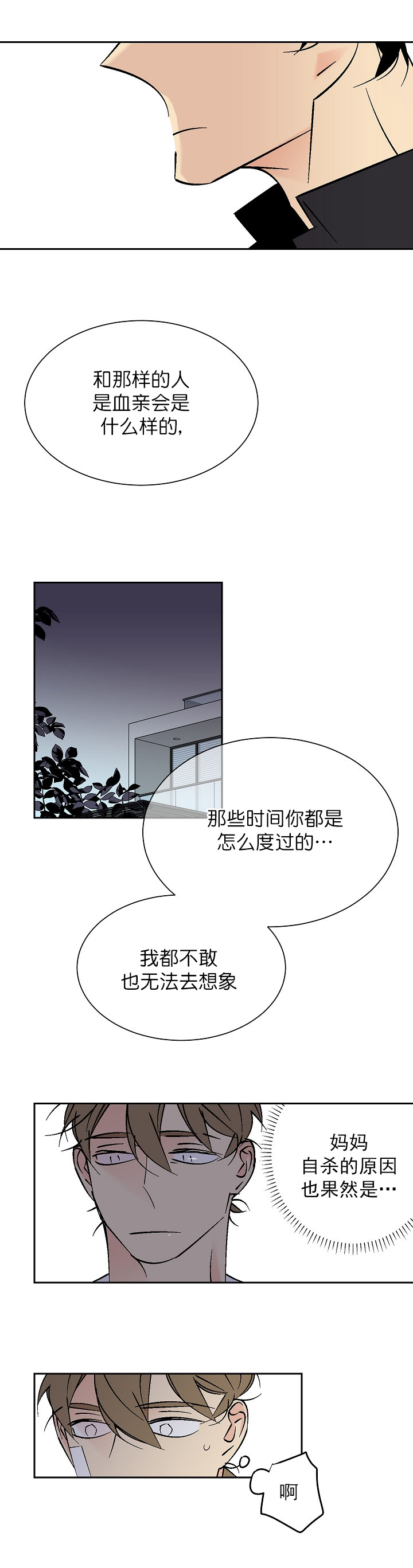 都是偷拍惹的祸漫画,第94话2图