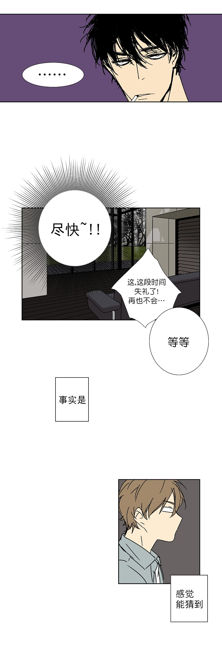 都是贪吃惹的祸漫画,第6话1图