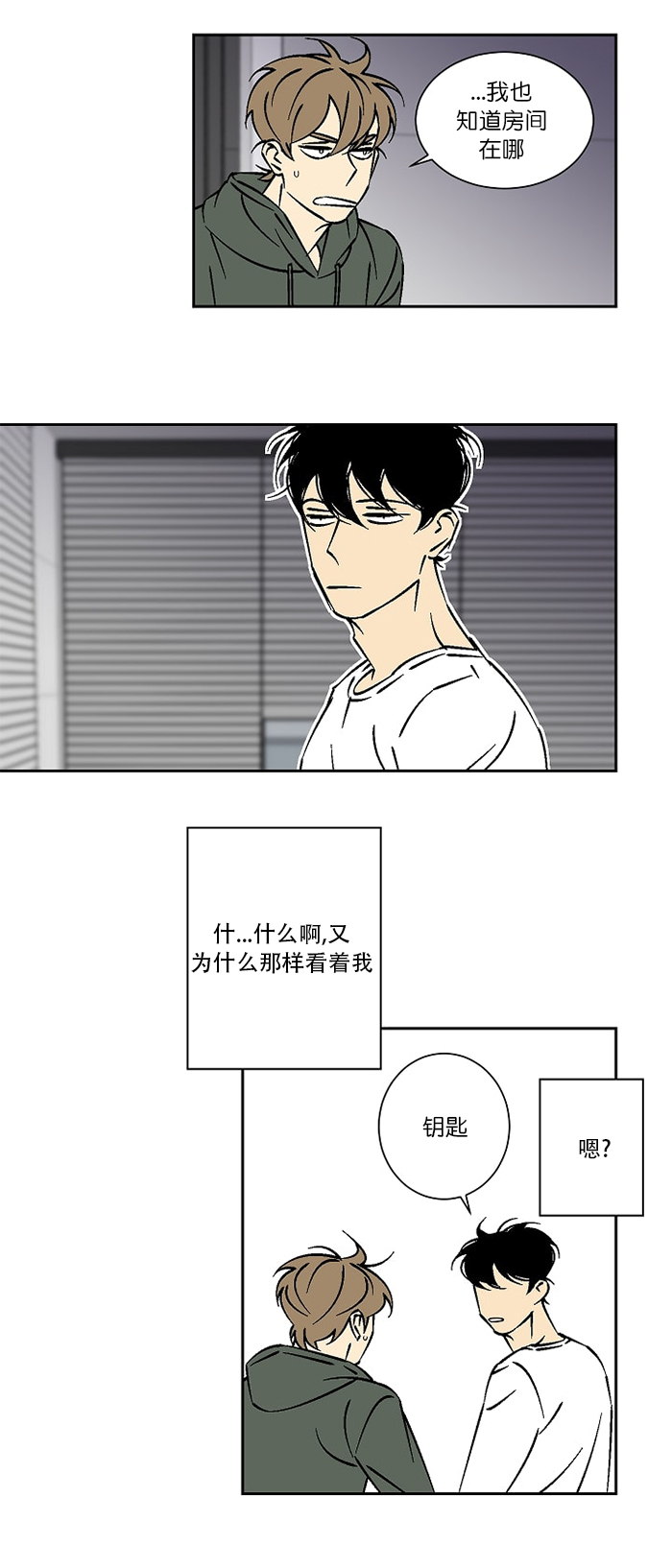 都是____惹的祸450字漫画,第27话2图