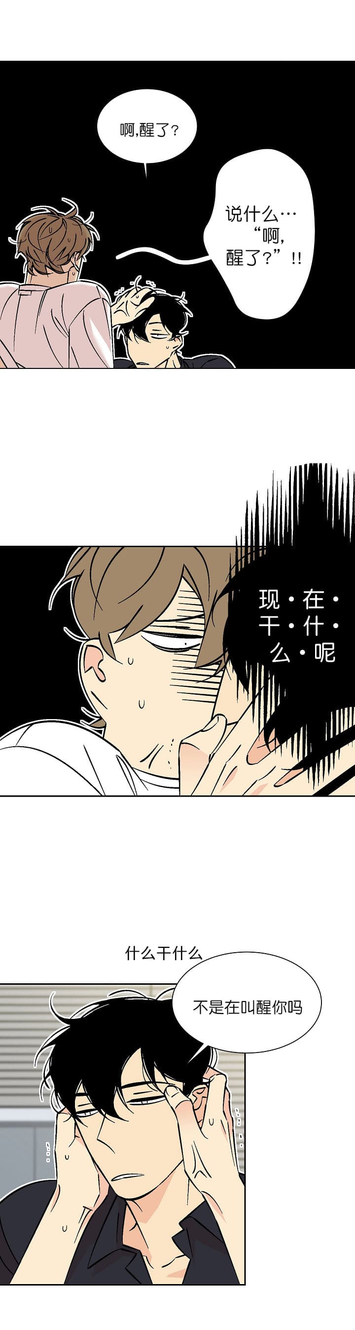 都是偷拍惹的祸漫画,第65话2图