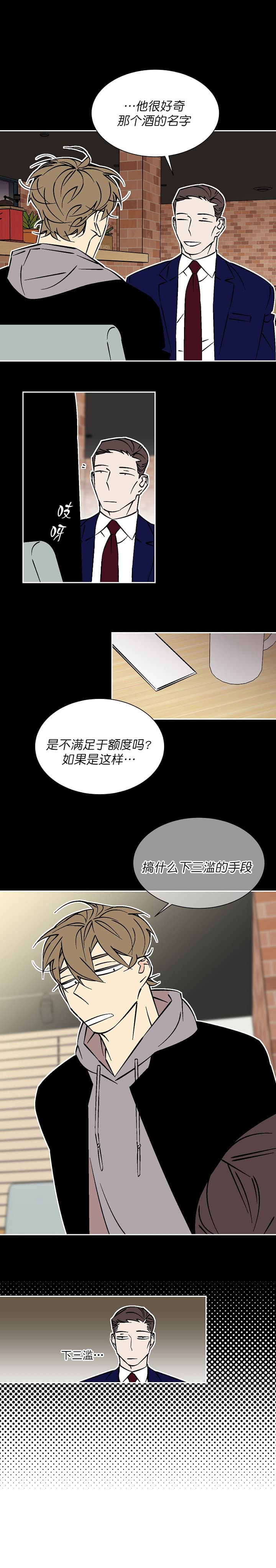 都是照骗惹的祸漫画,第70话2图