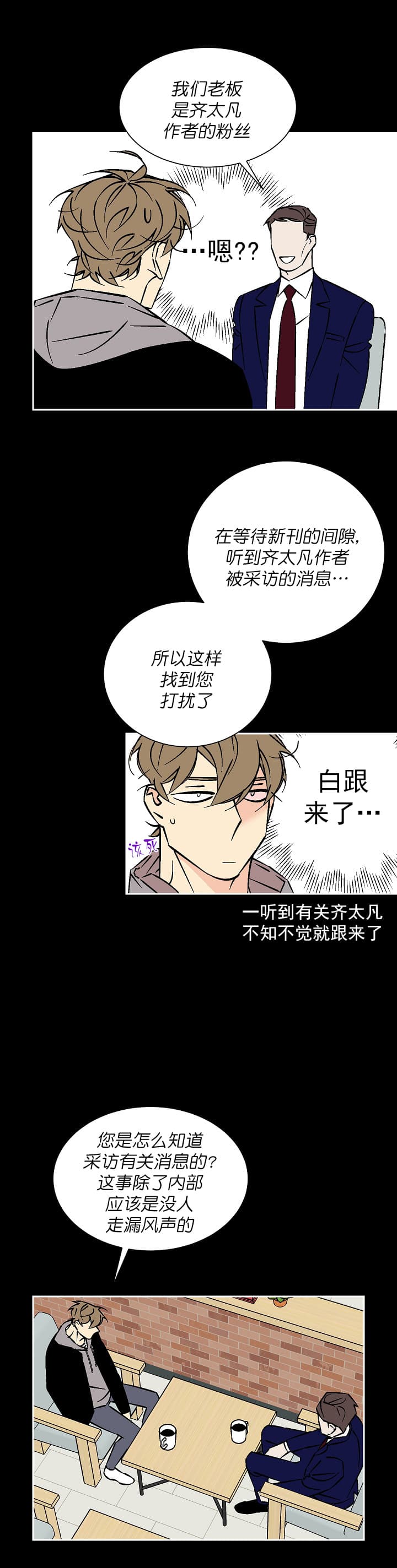 都是偷拍惹的祸漫画,第70话2图