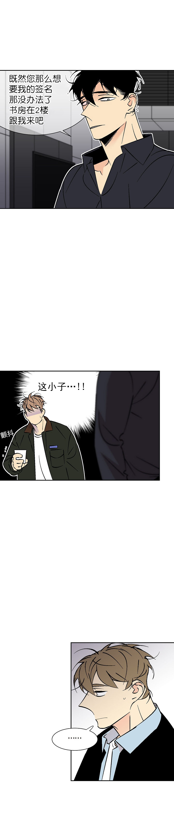 都是偷拍惹的祸漫画,第87话2图