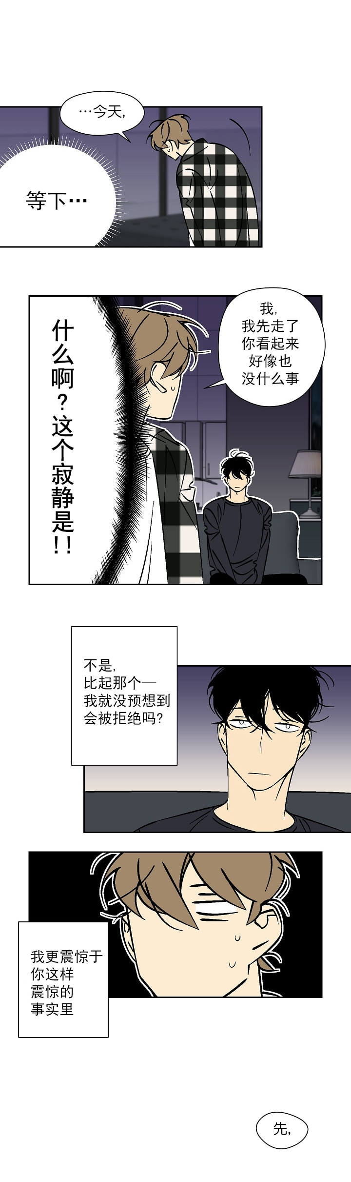 都是偷拍惹的祸漫画,第46话1图