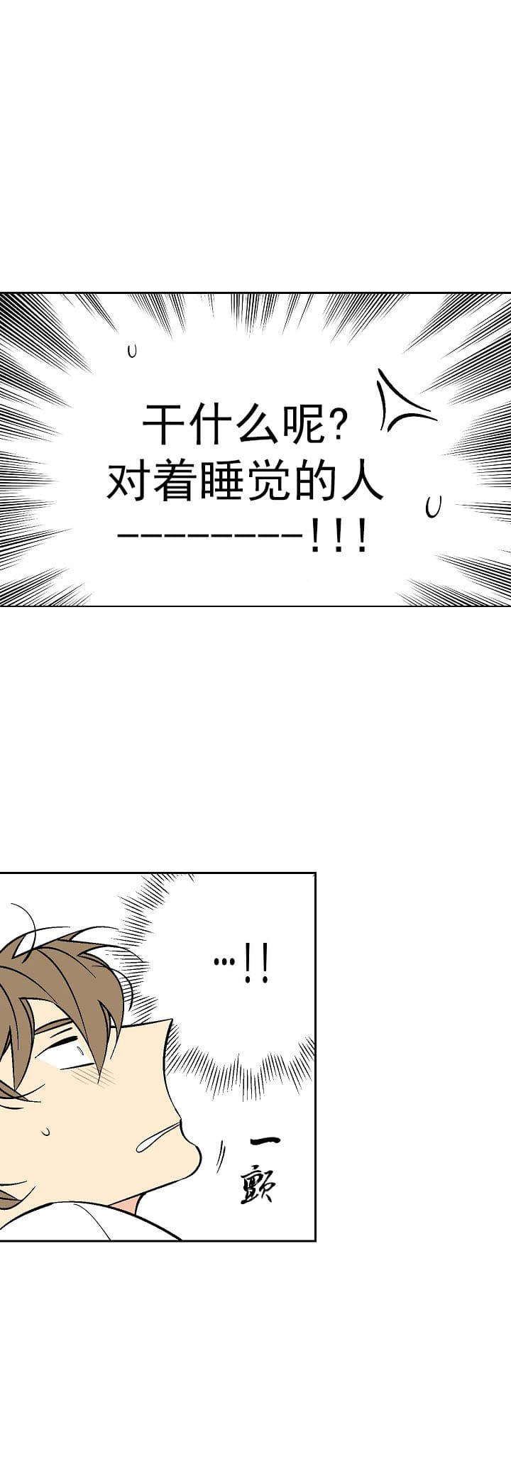 都是偷拍惹的祸漫画,第65话1图