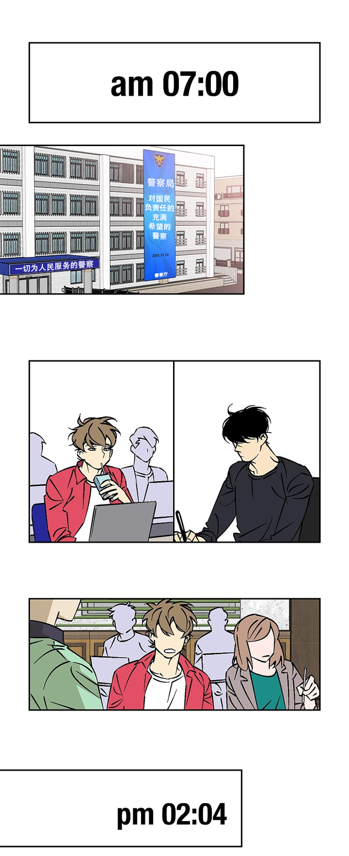 都是偷拍惹的祸漫画,第24话1图