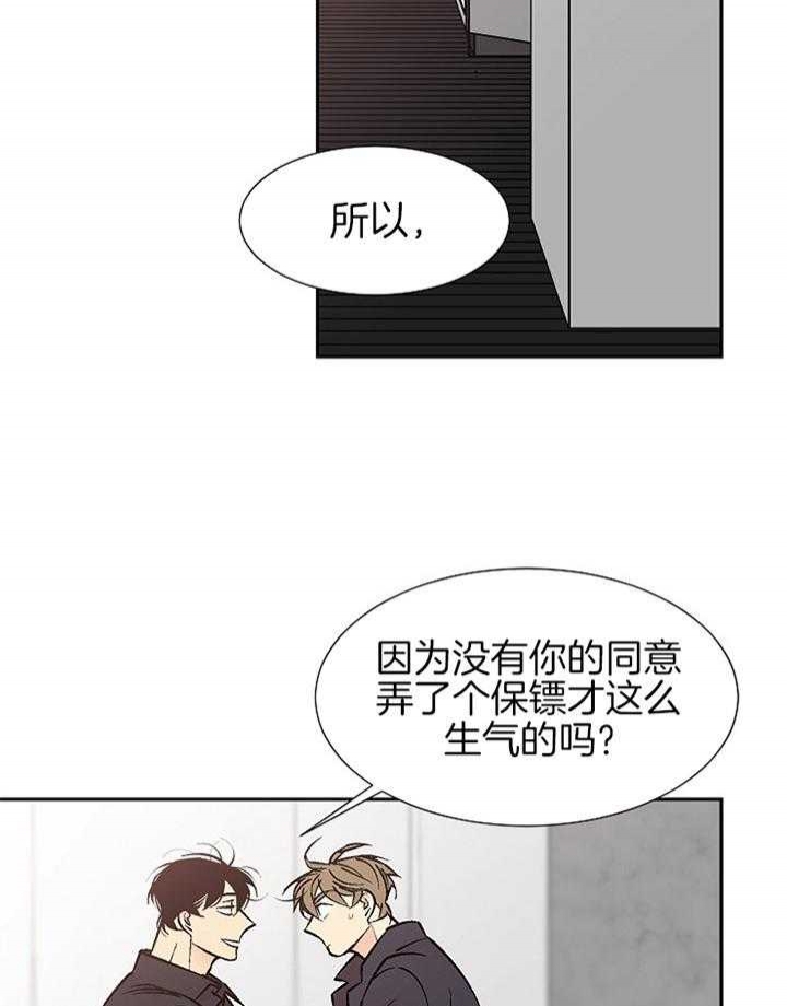 都是淘气惹的祸漫画,第106话1图