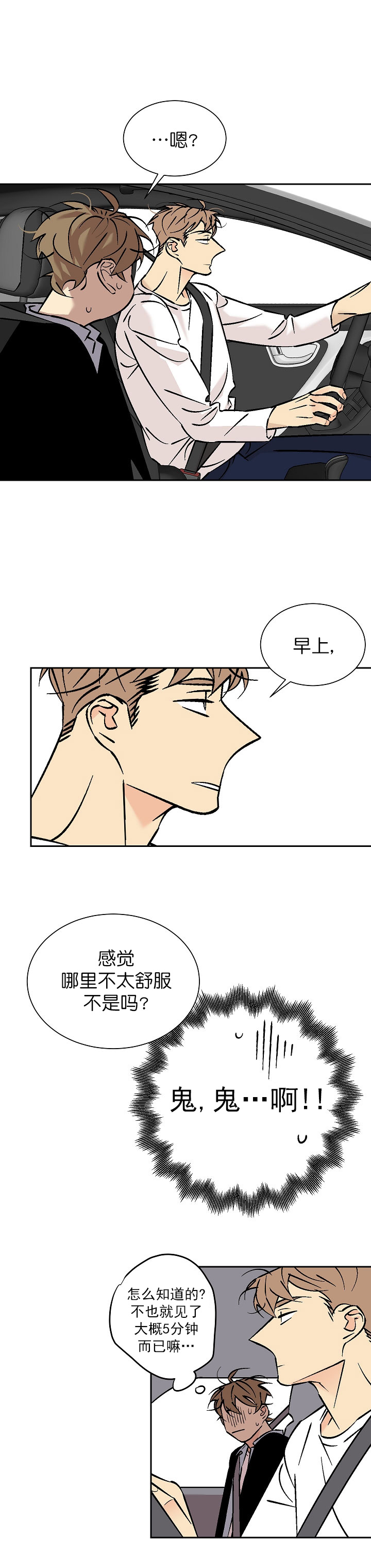 都是贪吃惹的祸漫画,第79话1图