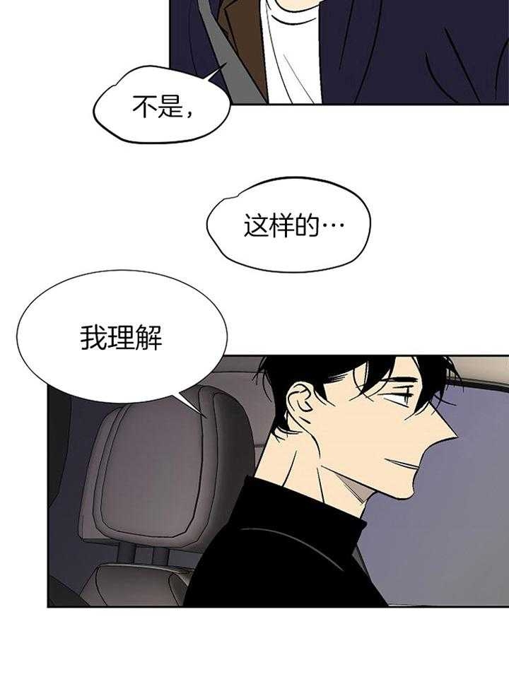 都是贪吃惹的祸漫画,第97话1图