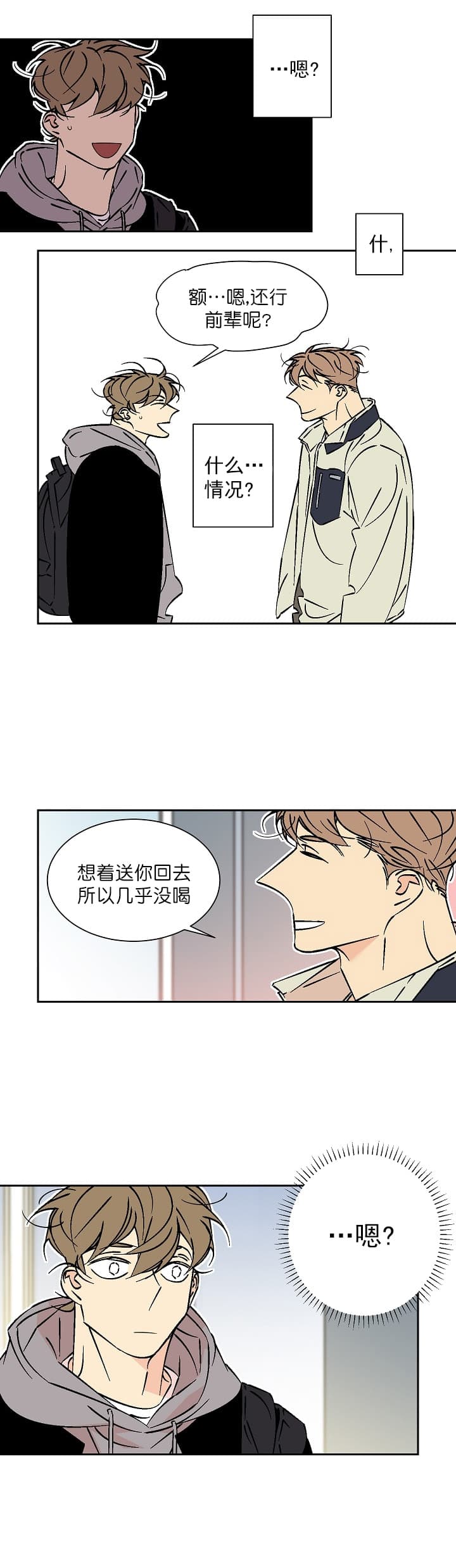 都是偷听惹的祸漫画,第57话1图