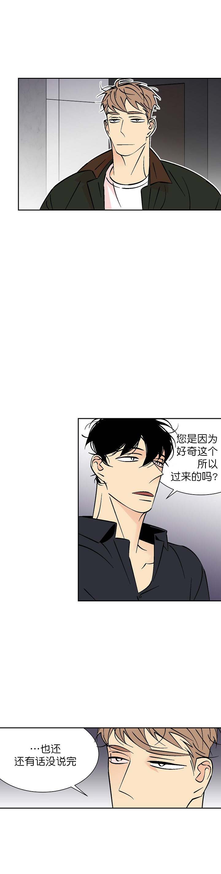 都是偷拍惹的祸漫画,第86话2图