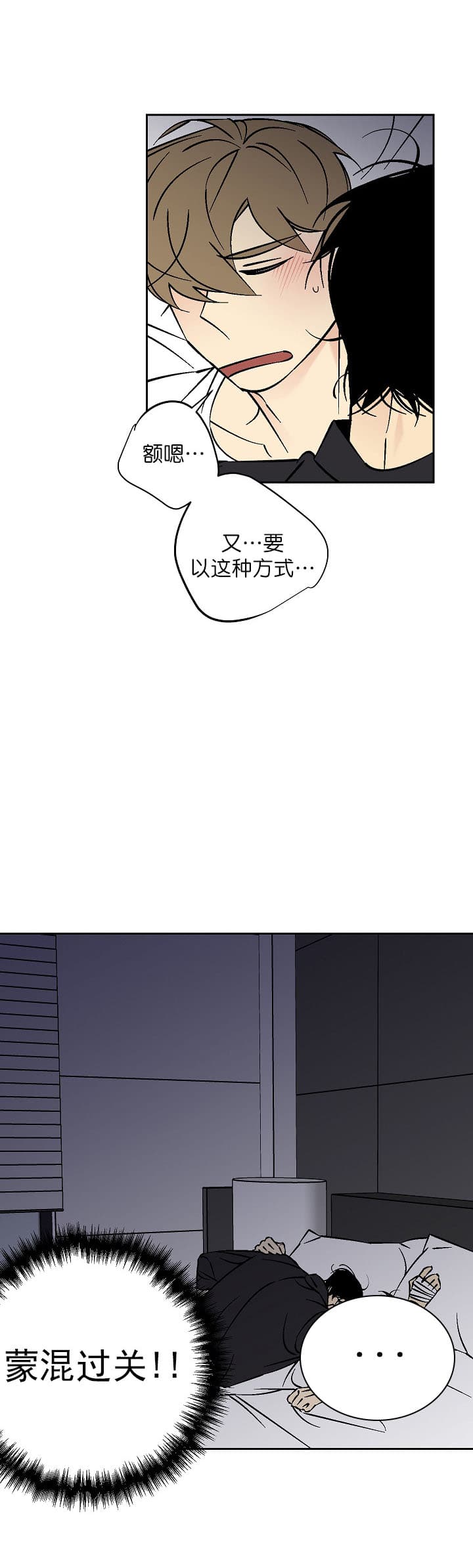 都是好奇惹的祸漫画,第73话1图