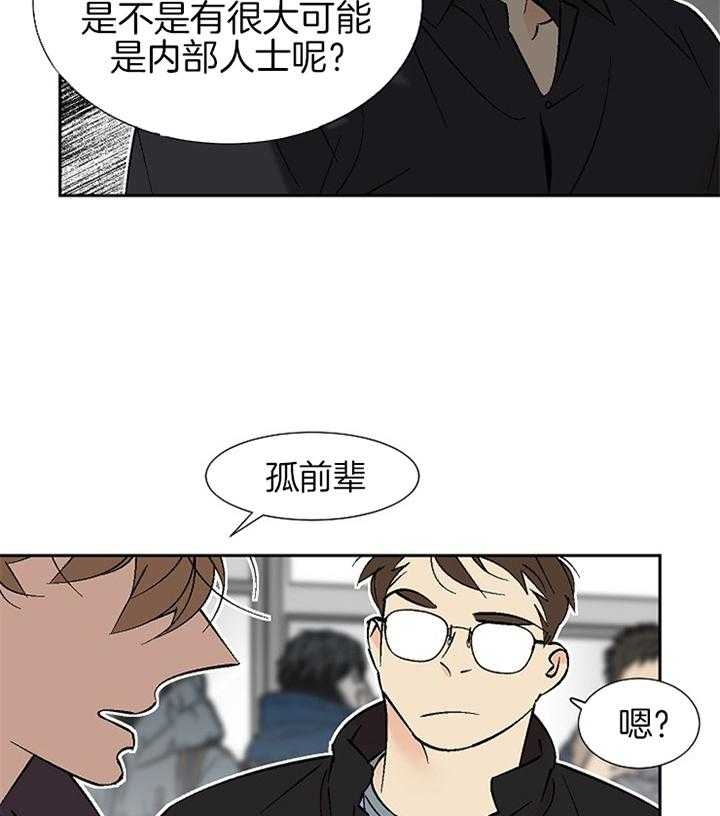 偷拍惹争议漫画,第102话2图