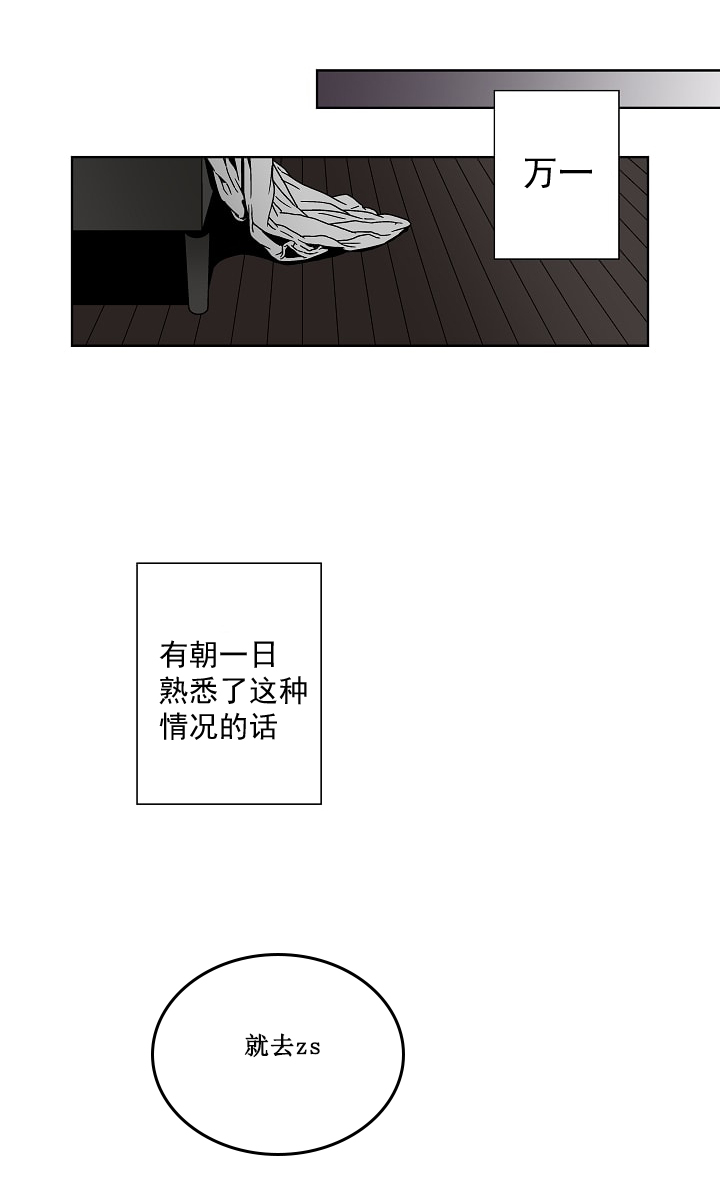 都是贪吃惹的祸漫画,第8话2图