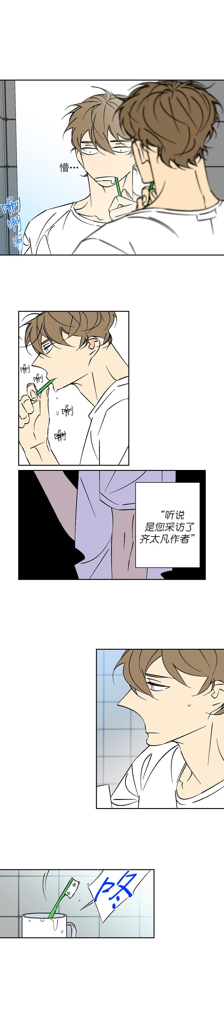 都是疫情惹的祸漫画,第60话1图