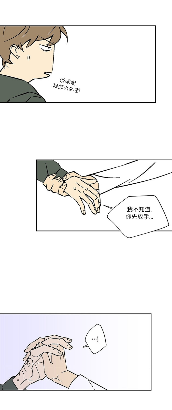 都是偷拍惹的祸漫画,第27话2图