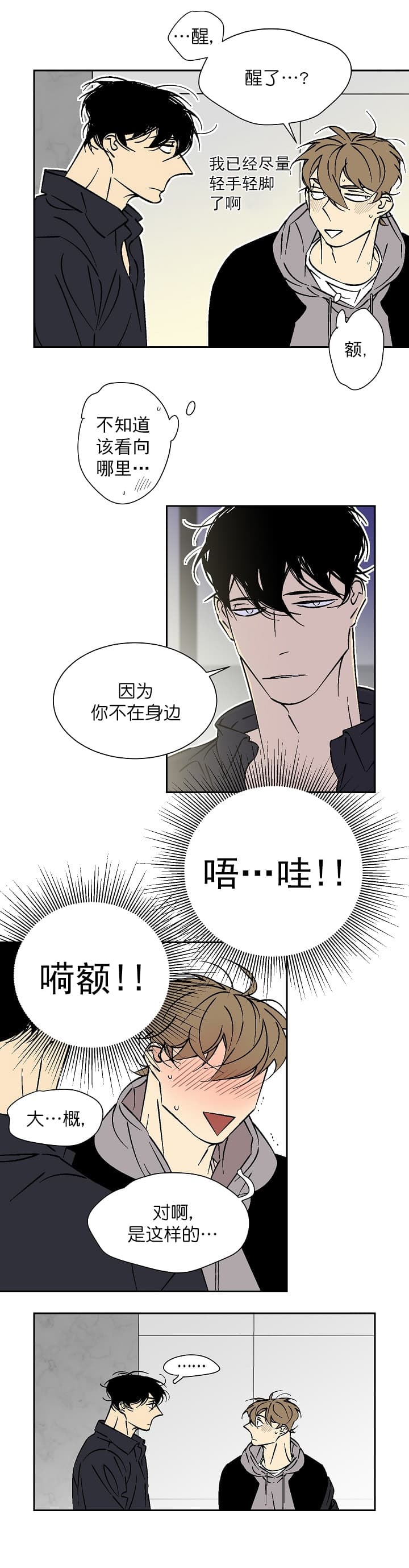 都是偷拍惹的祸漫画,第59话2图