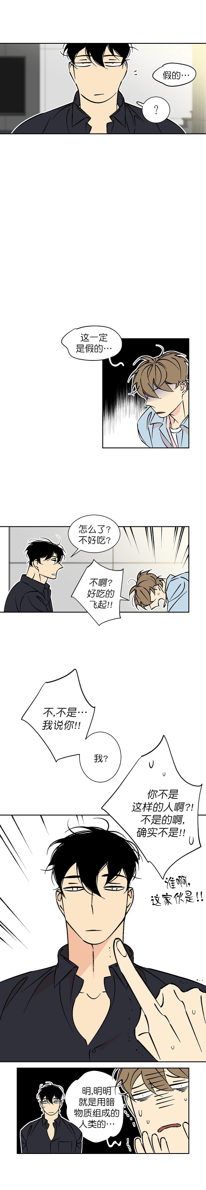 都是什么惹的祸漫画,第66话1图