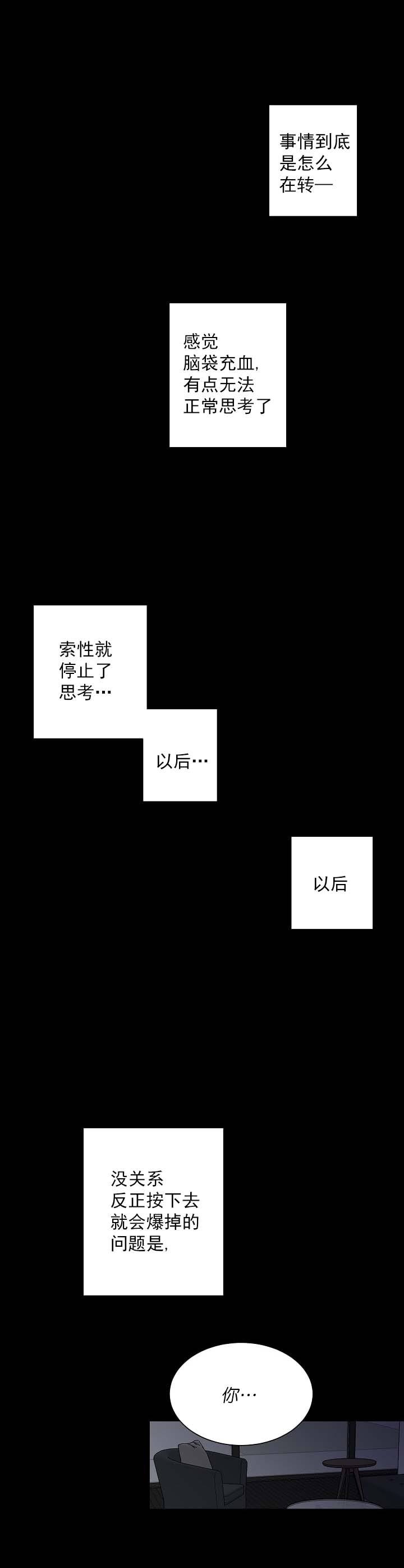 都是偷拍惹的祸漫画,第48话1图