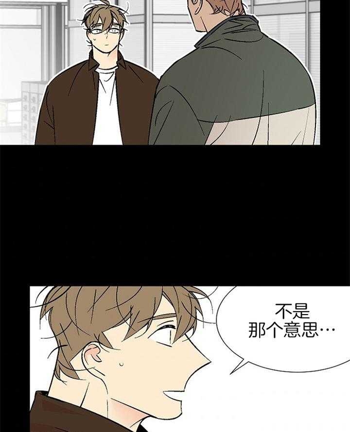 都是偷拍惹的祸漫画,第103话2图