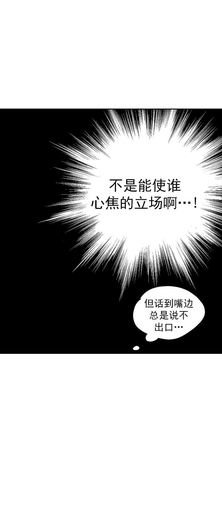 都是偷拍惹的祸漫画,第76话2图