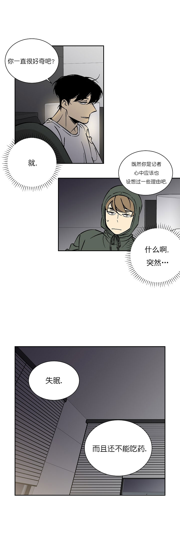 都是偷拍惹的祸漫画,第31话1图