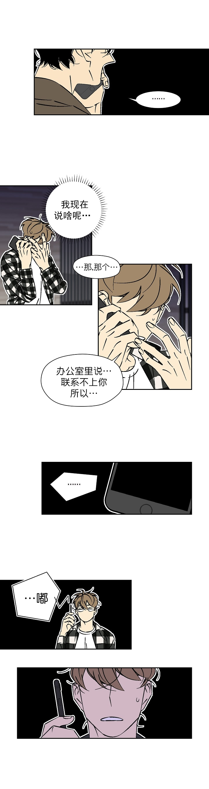 都是偷拍惹的祸漫画,第40话1图