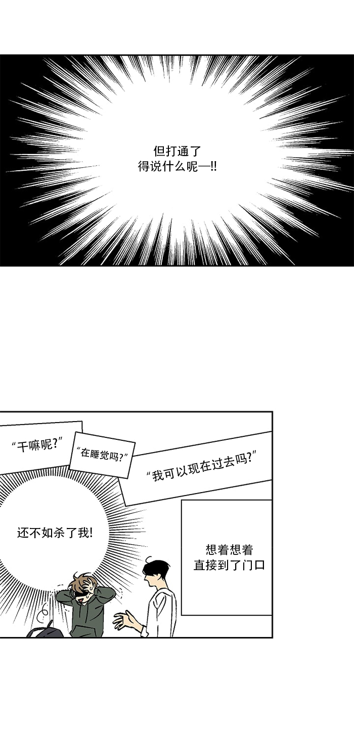 都是____惹的祸450字漫画,第27话2图