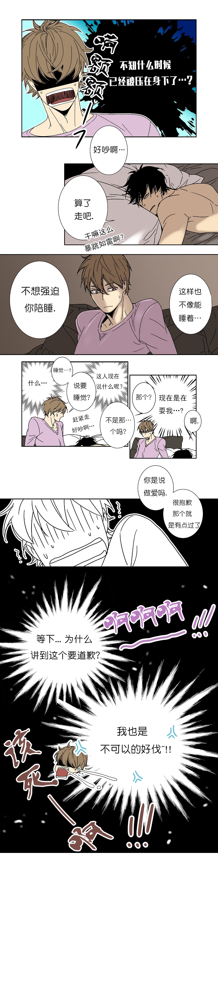 都是贪吃惹的祸漫画,第4话1图