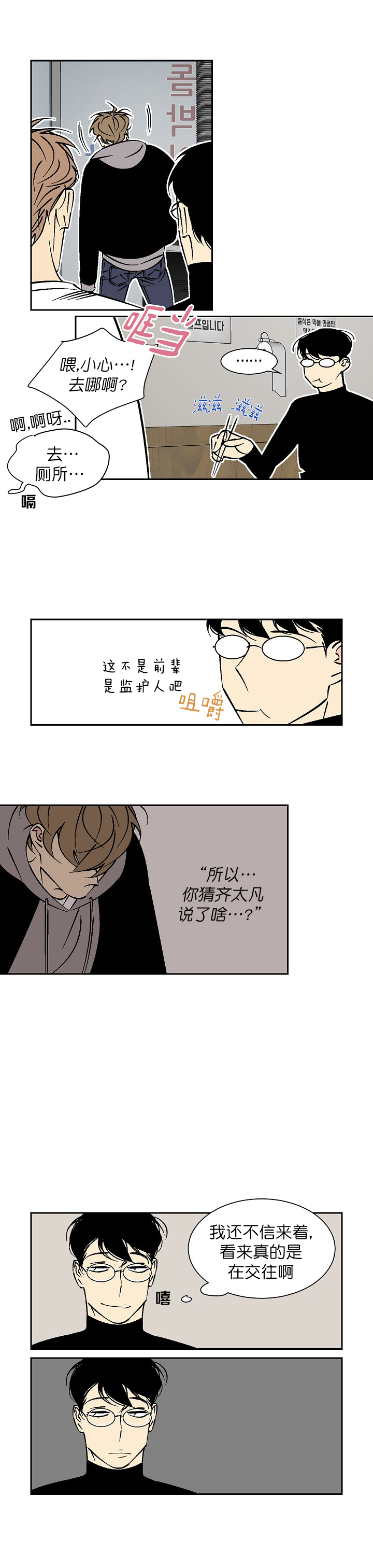 都是偷拍惹的祸漫画,第51话2图