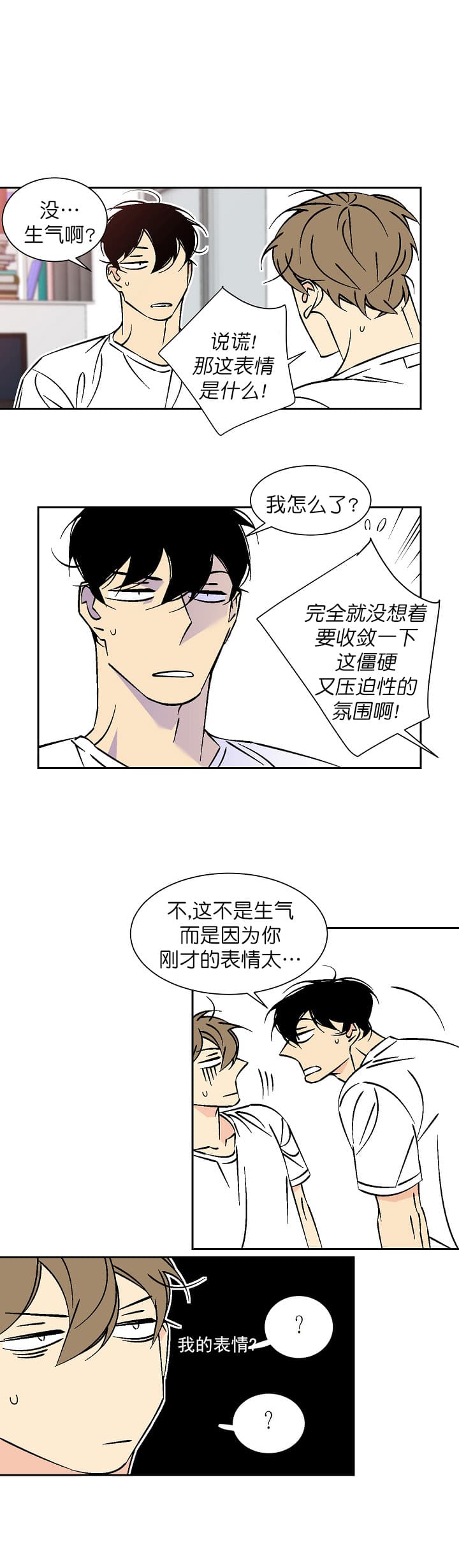 都是偷拍惹的祸漫画,第63话2图