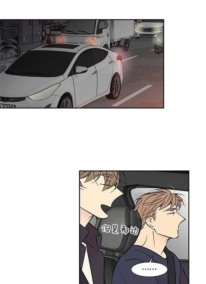 都是淘气惹的祸漫画,第104话2图