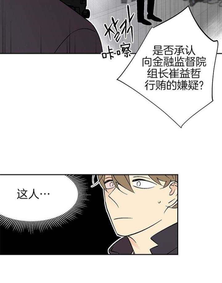 偷拍惹争议漫画,第102话2图