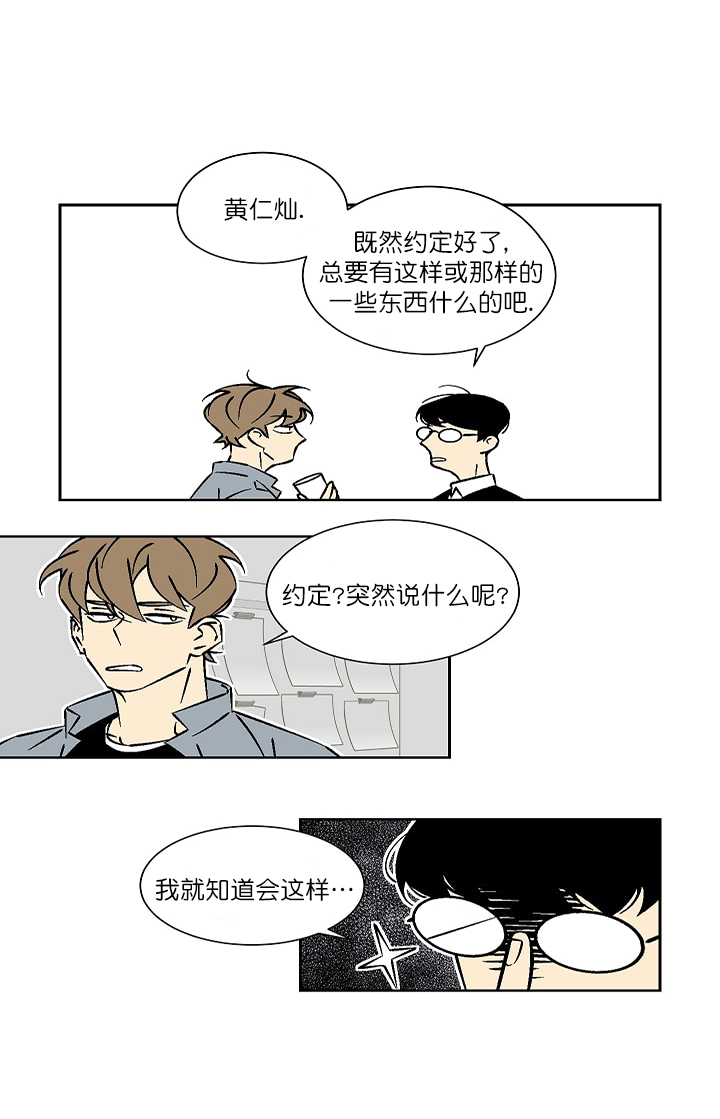 都是偷拍惹的祸漫画,第32话2图