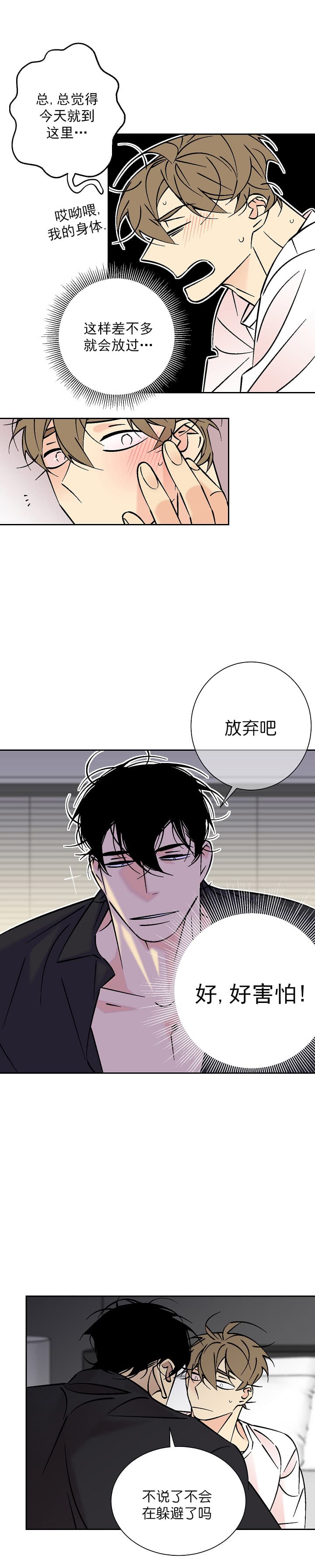 都是偷拍惹的祸漫画,第77话2图