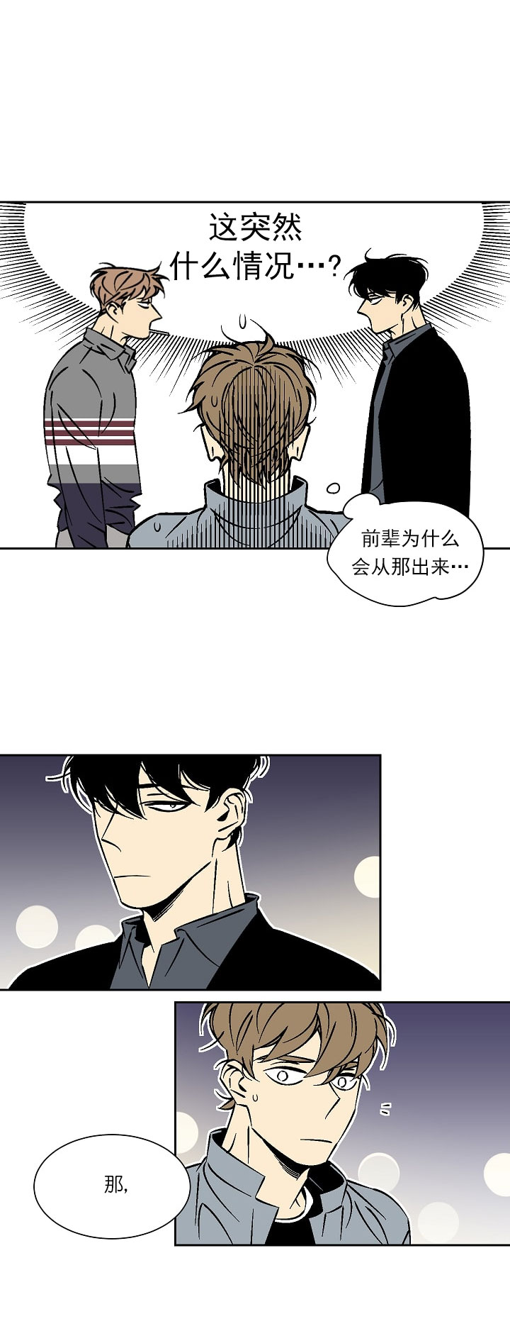 都是偷拍惹的祸漫画,第37话1图