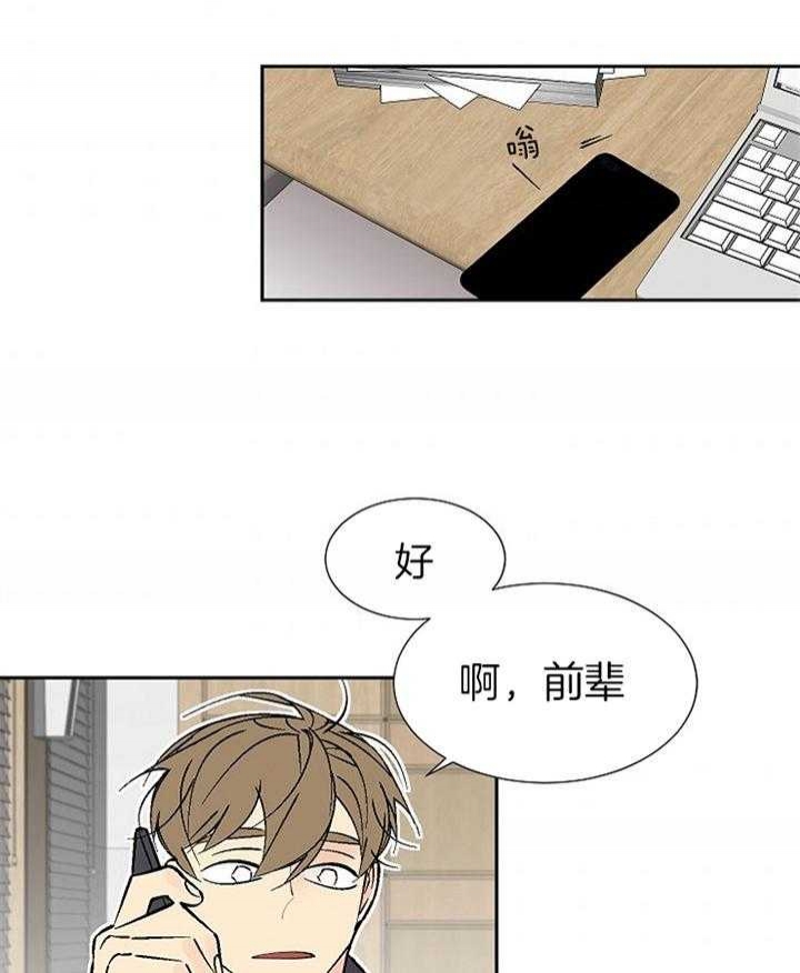 都是偷拍惹的祸漫画,第104话2图