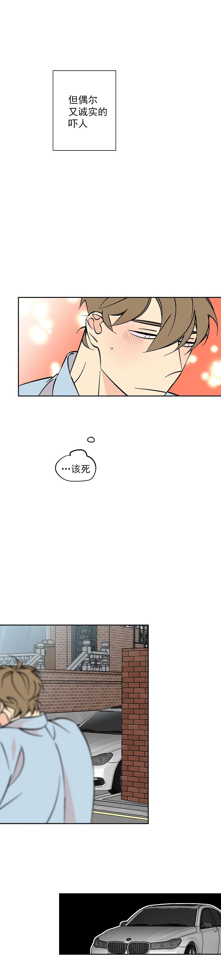 都是偷拍惹的祸漫画,第66话2图