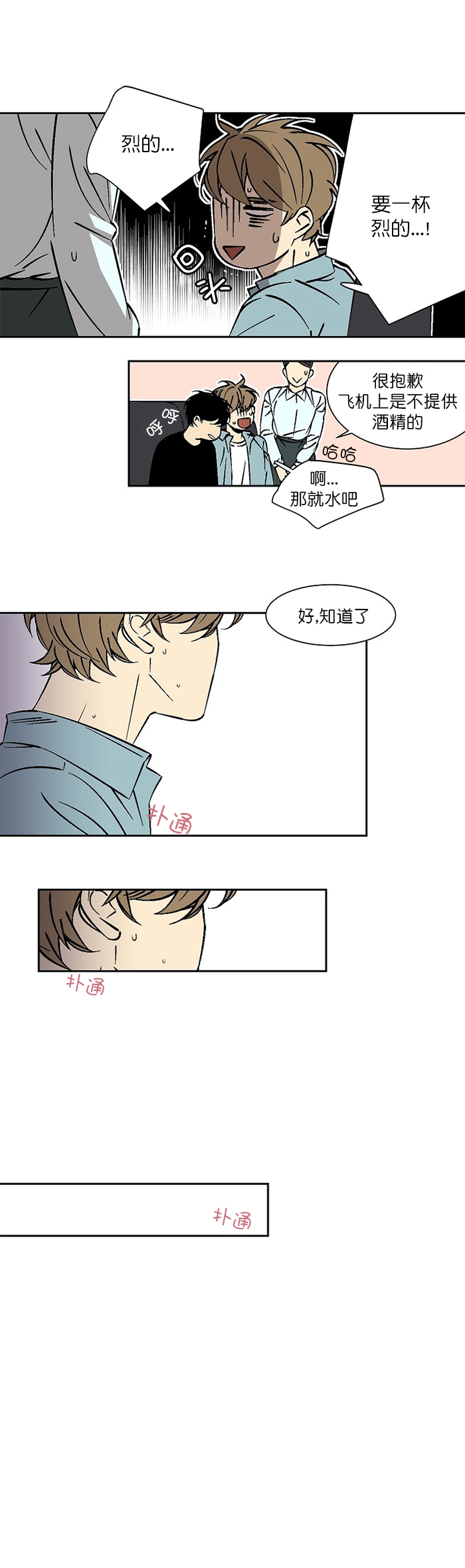 被偷拍是我们的错吗漫画,第22话2图