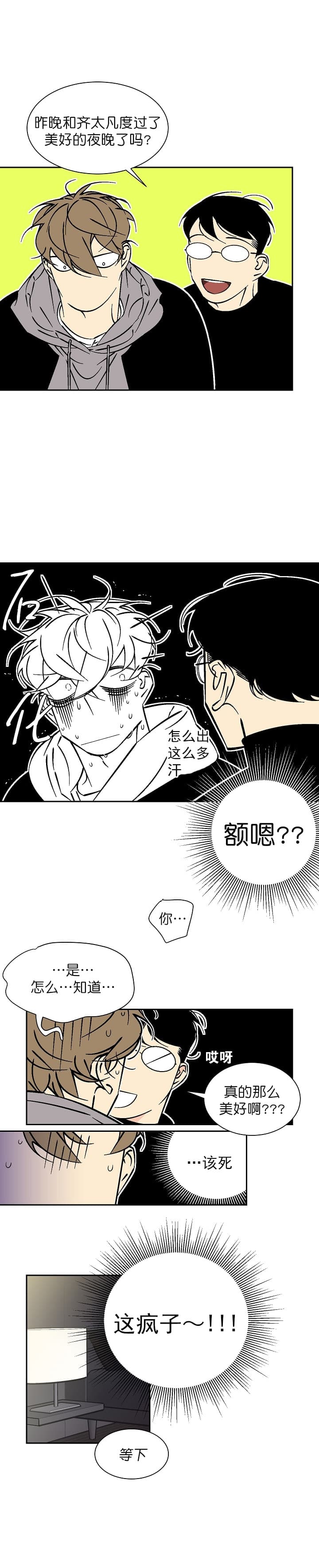 都是偷拍惹的祸漫画,第58话1图