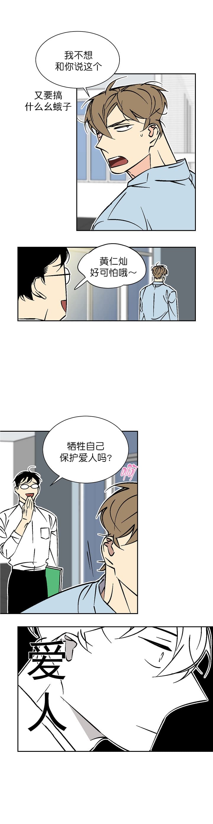 都是好奇惹的祸漫画,第68话1图