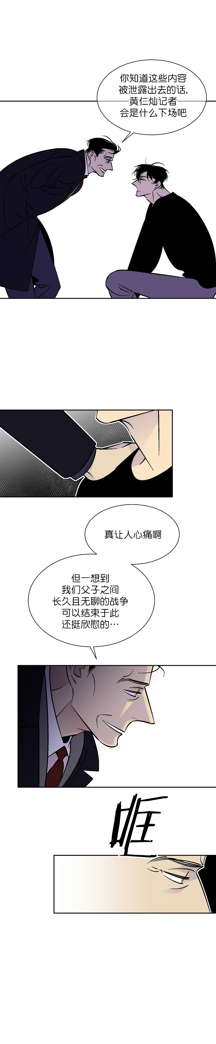 偷拍惹众怒漫画,第92话2图