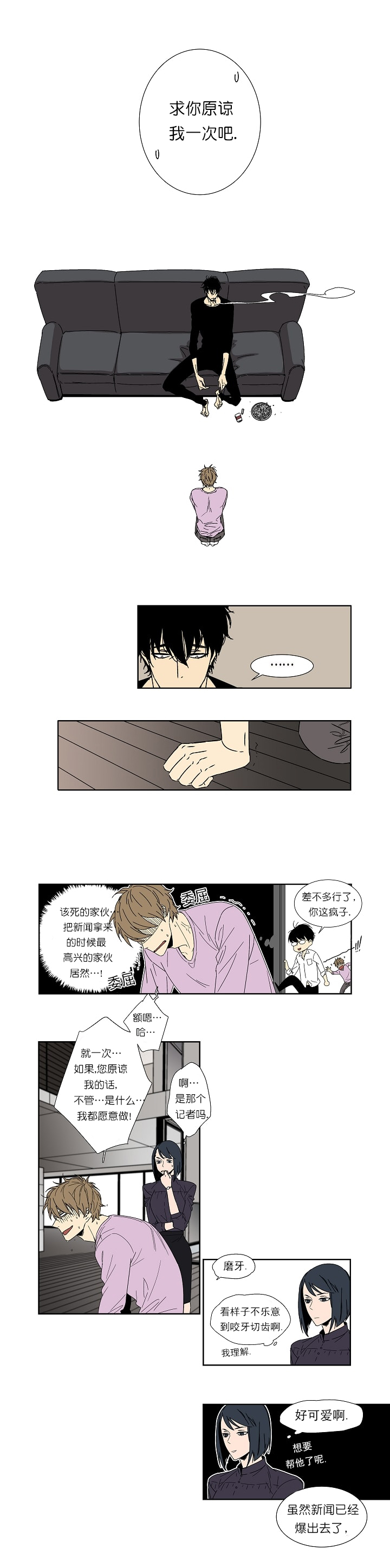 都是偷拍惹的祸漫画,第4话2图