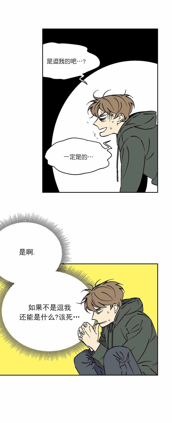 都是偷拍惹的祸漫画,第29话1图
