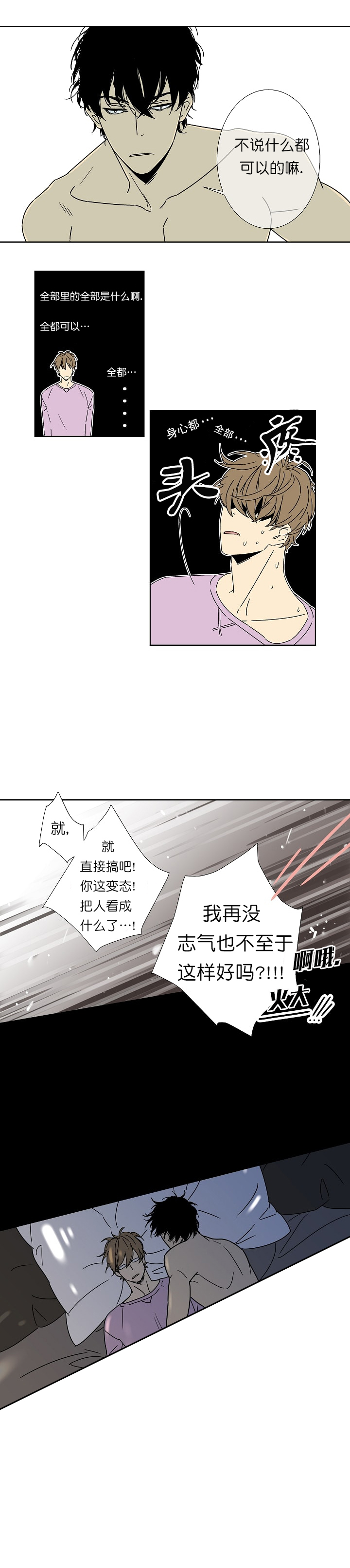 都是贪吃惹的祸漫画,第4话2图