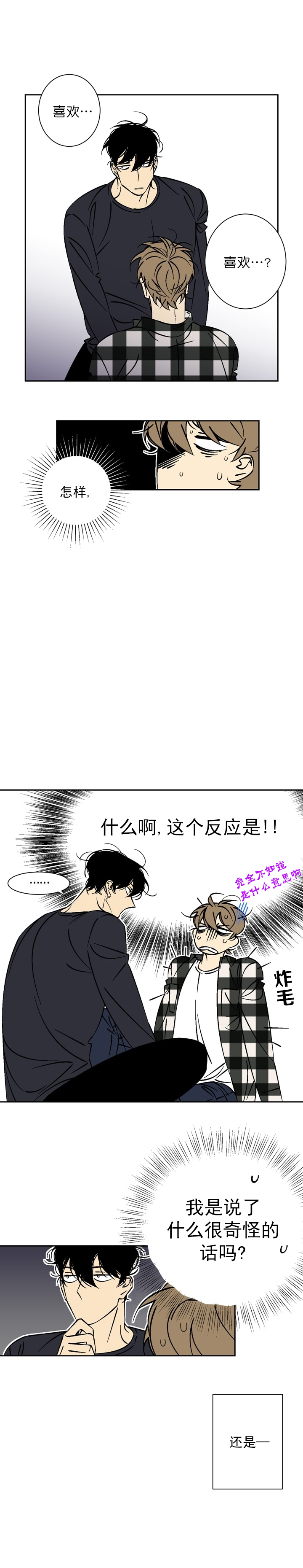 都是偷看惹的祸原版漫画,第47话1图